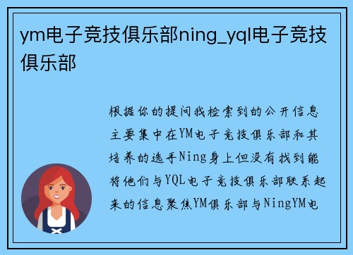 ym电子竞技俱乐部ning_yql电子竞技俱乐部
