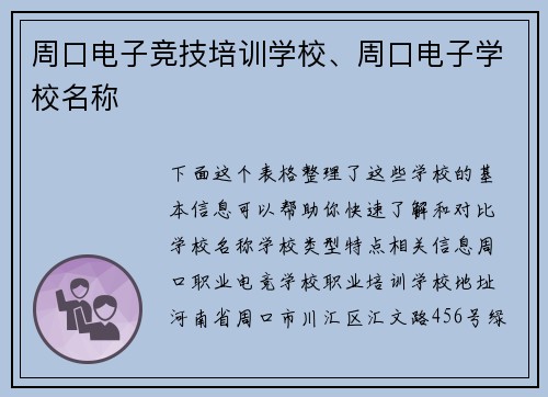 周口电子竞技培训学校、周口电子学校名称