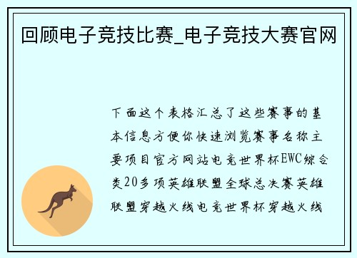 回顾电子竞技比赛_电子竞技大赛官网